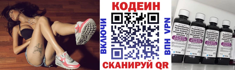 Купить  Лысково  Кодеин напиток Lean (лин) 